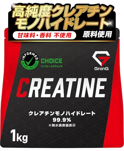 グロング クレアチン モノハイドレート パウダー